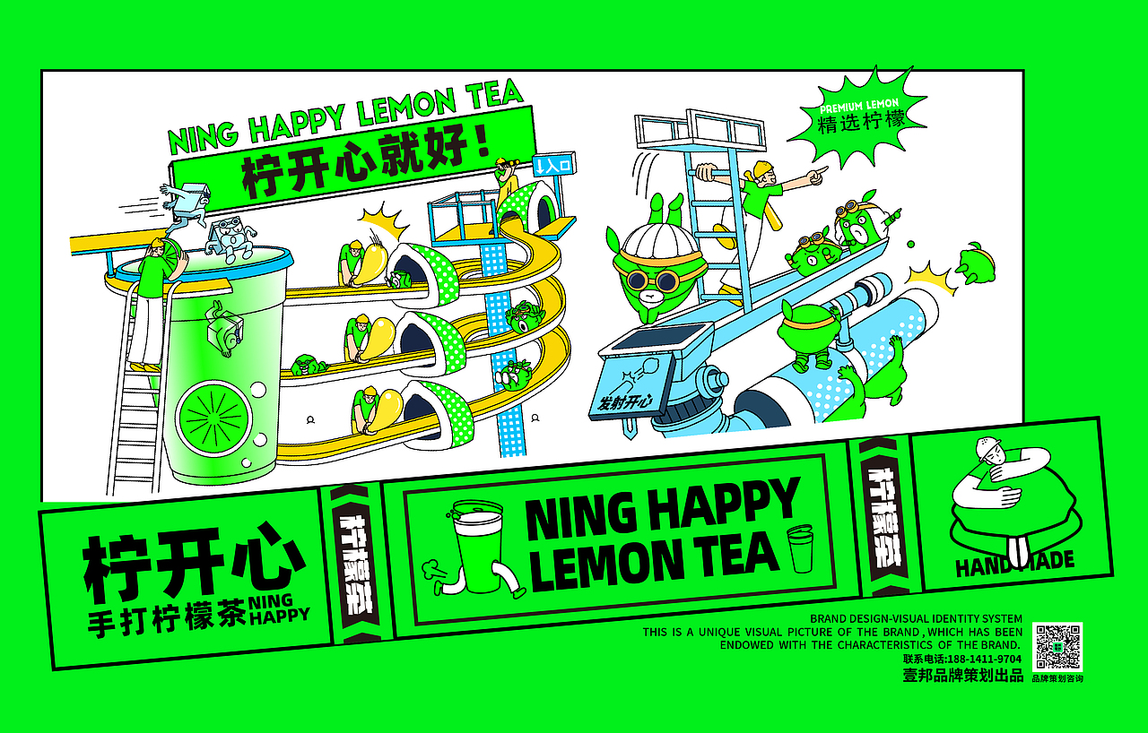 柠开心手打柠檬茶品牌设计-茶饮品牌设计