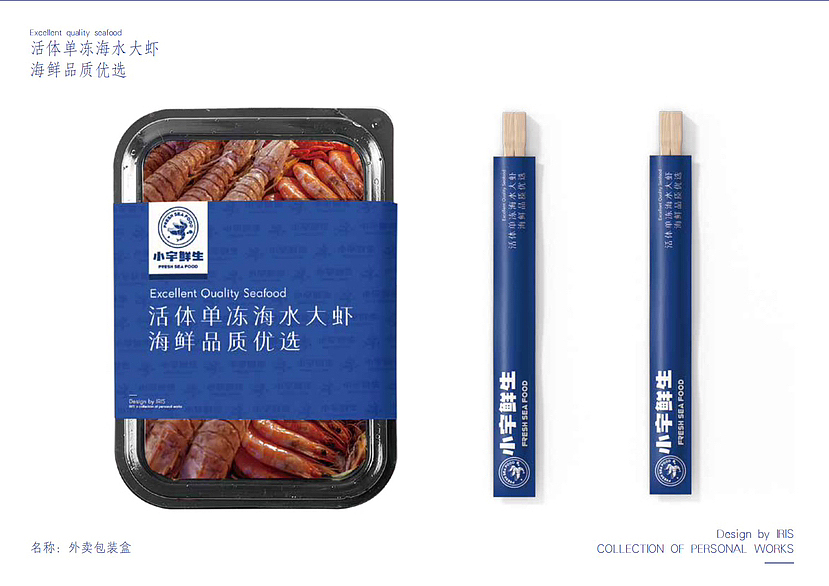 小宇鲜生品牌简案