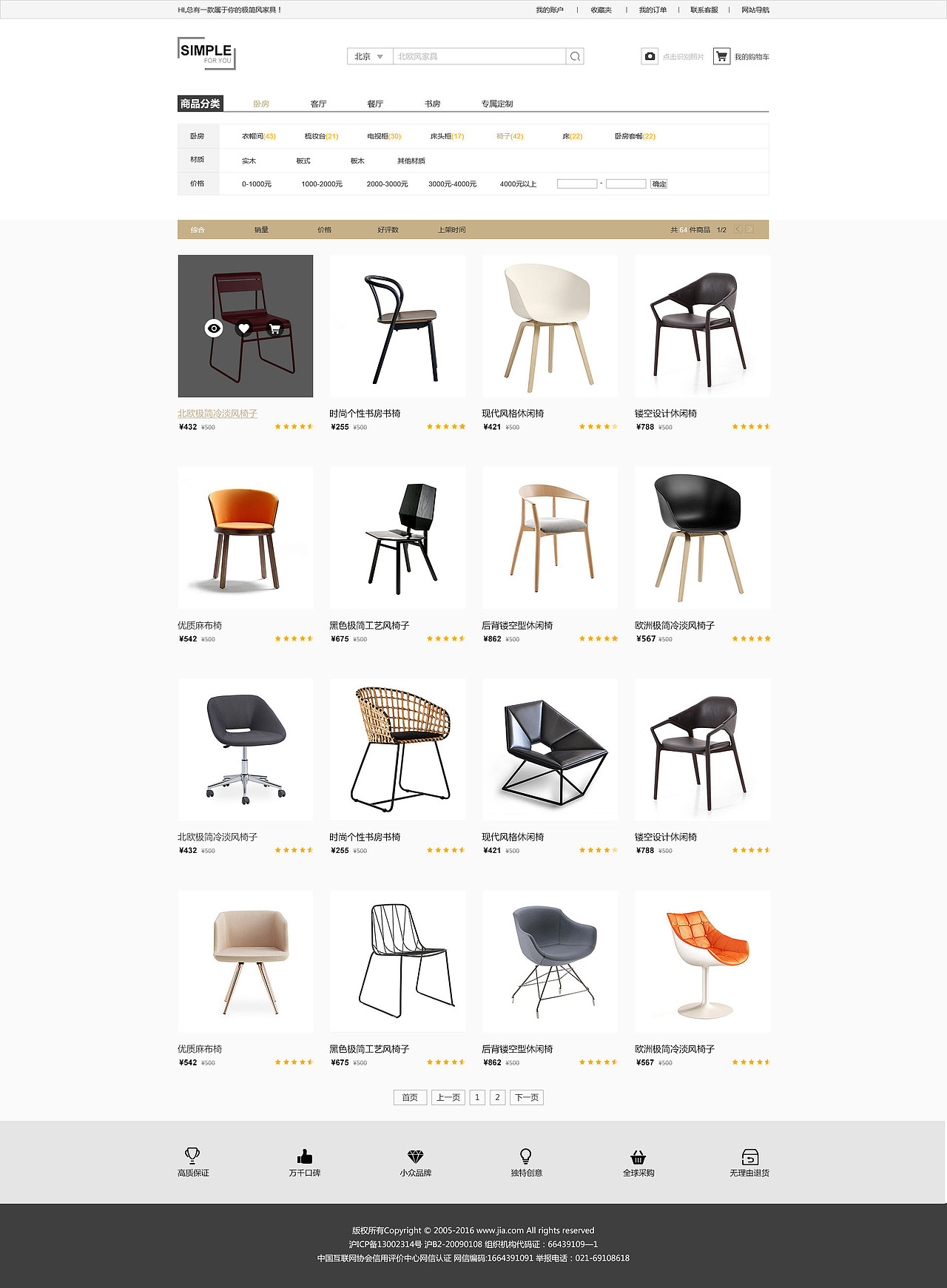 冷淡风家具电商网页设计