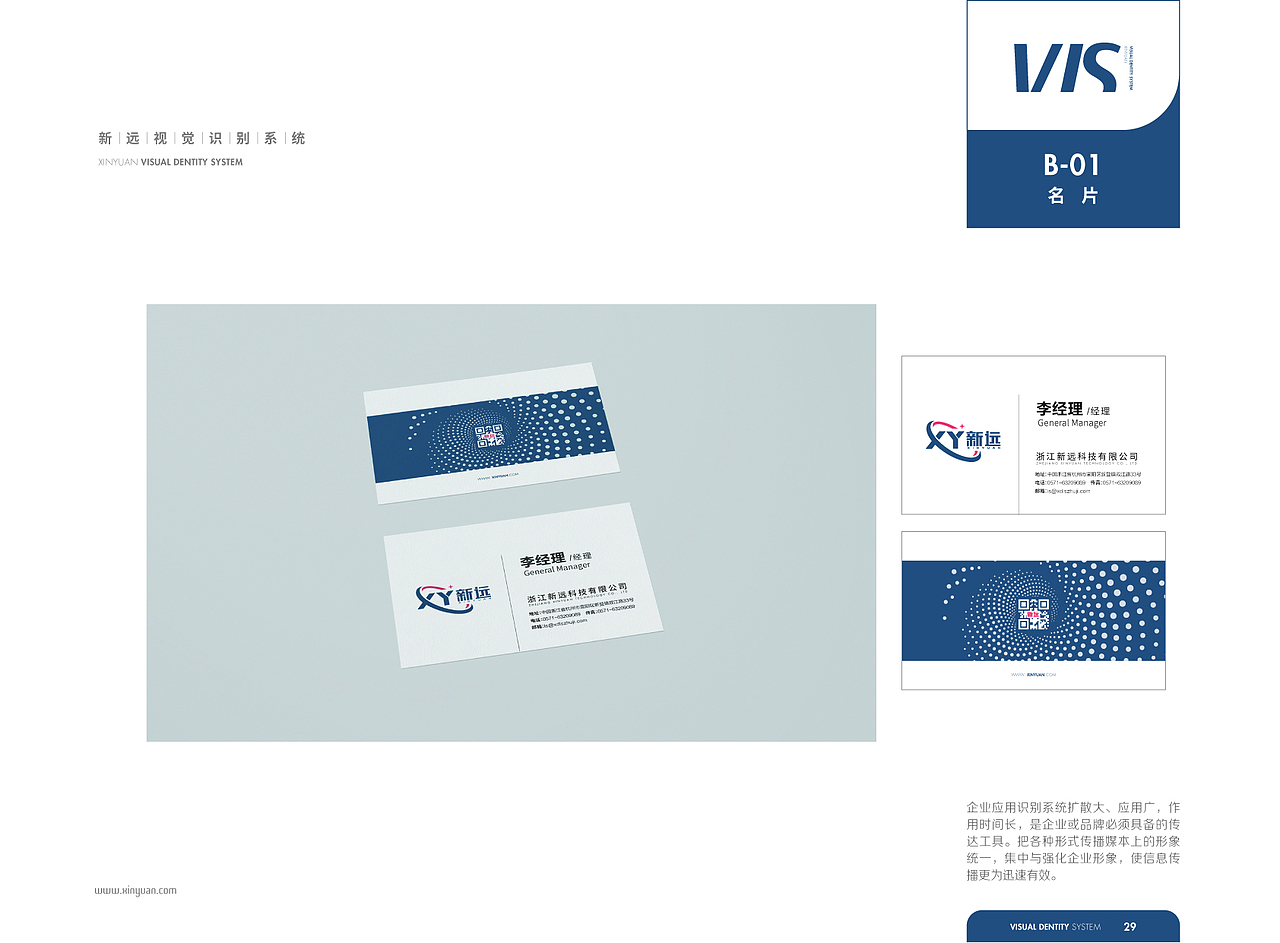 【橘鹿品牌】浙江杭州新远科技股份品牌VI系统设计