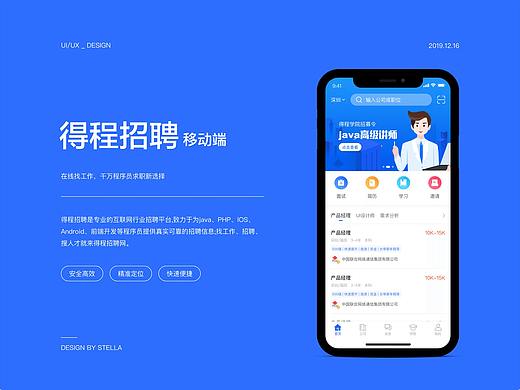 得程招聘