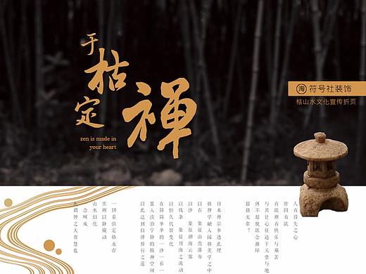 枯山水文化宣传折页设计