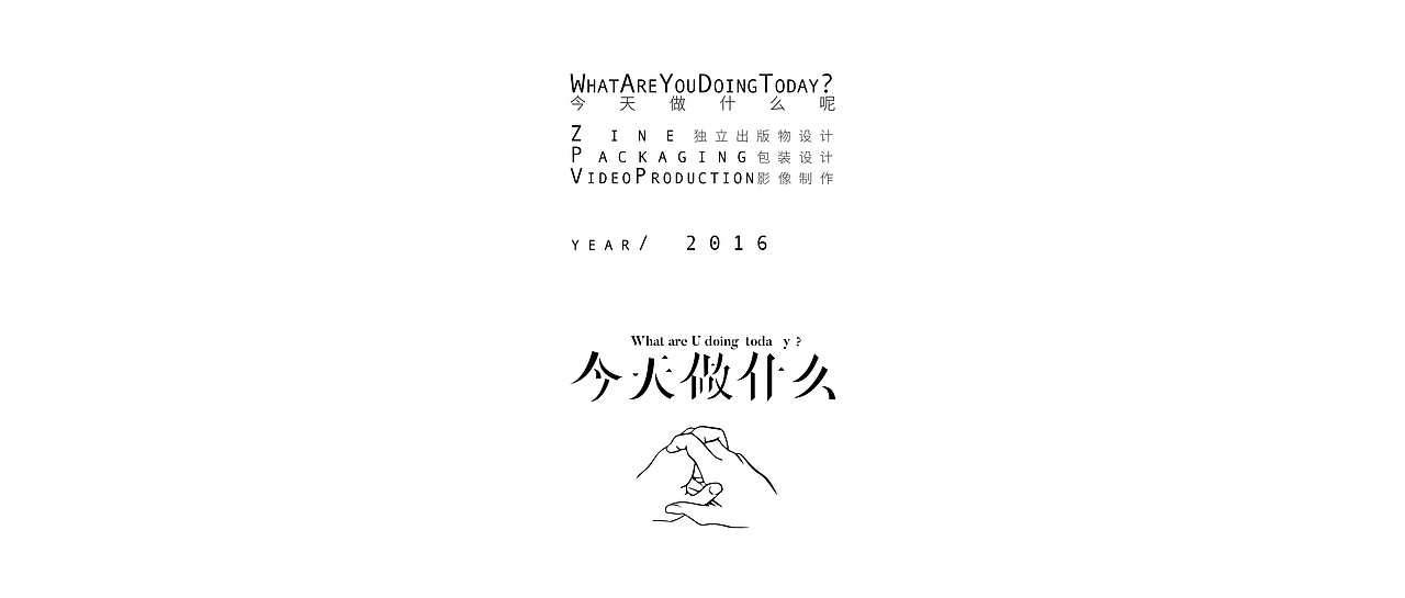 ZINE：今天做什么（图ZMjA2Njg2OTU2） - 书籍/画册 - 站酷设计师阿睿Lit_KimitSe原创素材 - 站酷ZCOOL
