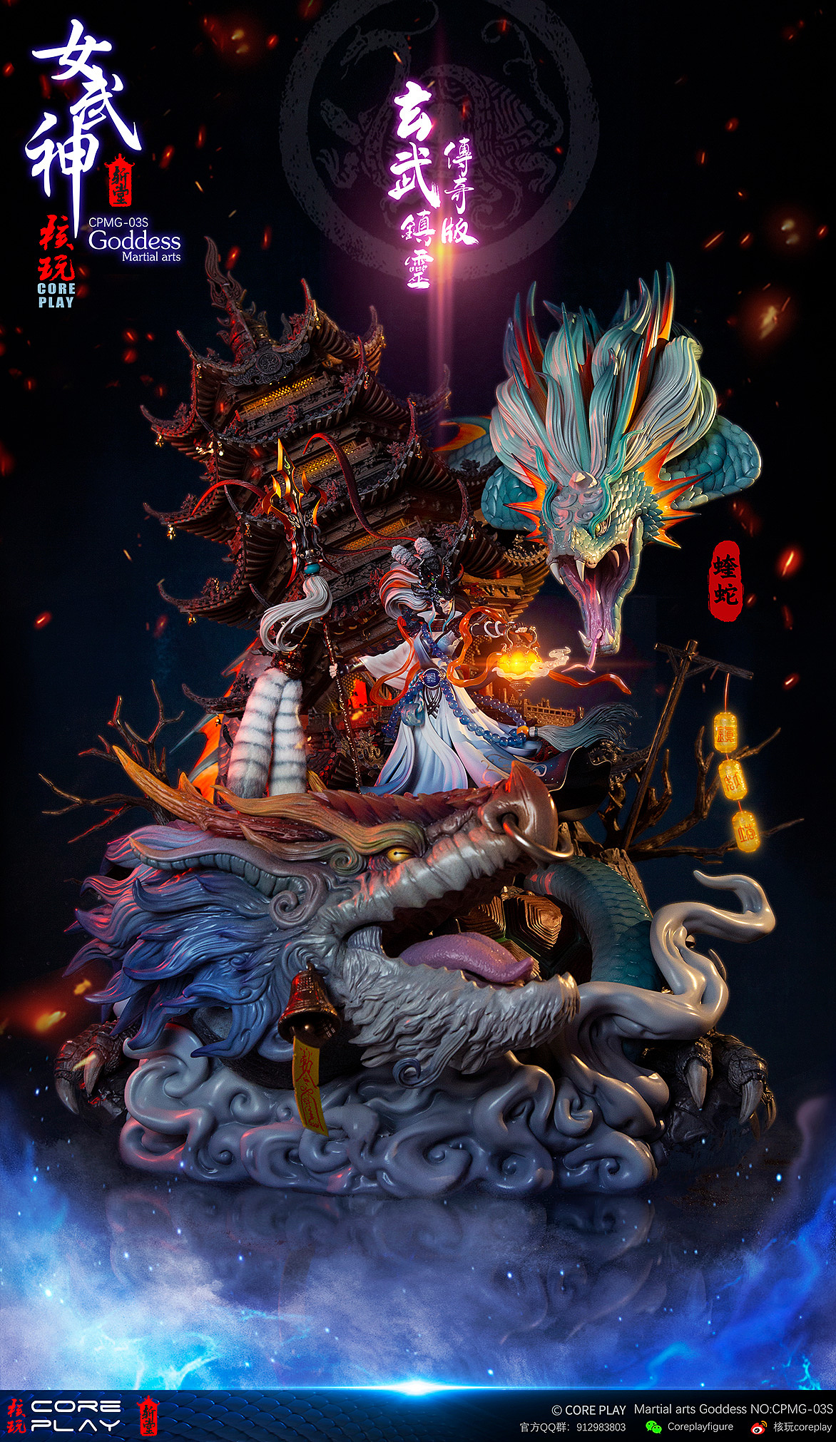 核玩coreplay  《女武神》第三款 玄武—镇灵 传奇版