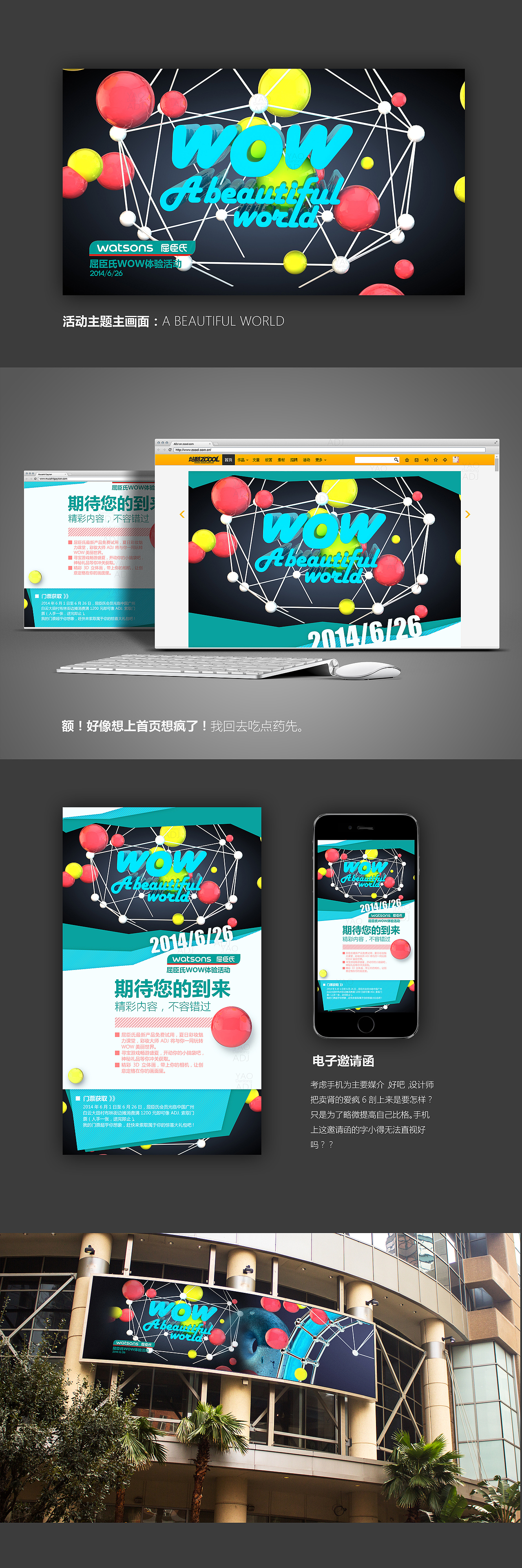 最后的作业-模拟屈臣X媒体见面会项目执行（图ZMTk2NTI4OTI=） - 其他平面 - 站酷设计师ADJ_hi原创素材 - 站酷ZCOOL