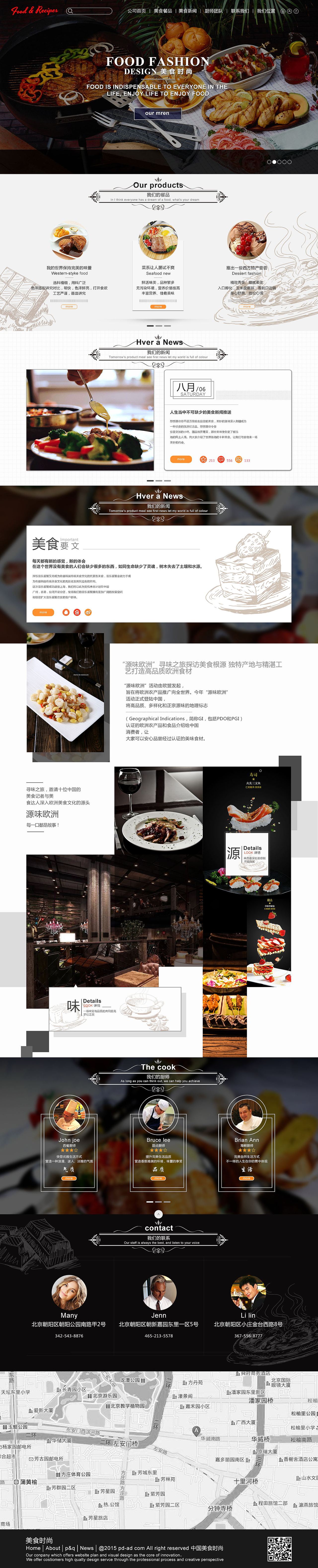 美食类企业网站设计