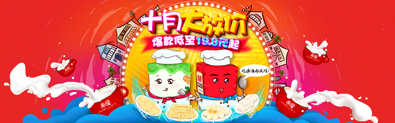 2016年作品合集——天猫 印象南国食品专营店 首页头部海报[15P]（图ZNjY4MjMzMDg=） - 商业插画 - 站酷设计师花吉吉的酱原创素材 - 站酷ZCOOL