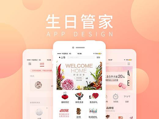 2017生日管家APP項(xiàng)目整理（個(gè)人主頁(yè)-ZMjYzNjAyNDQ=） - APP界面 - 站酷設(shè)計(jì)師秋色宛香lydia原創(chuàng)素材 - 站酷ZCOOL