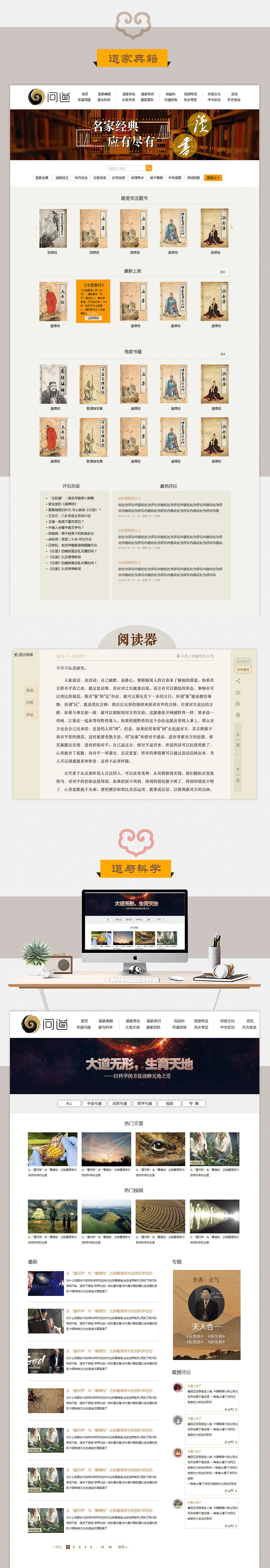 问道网产品设计