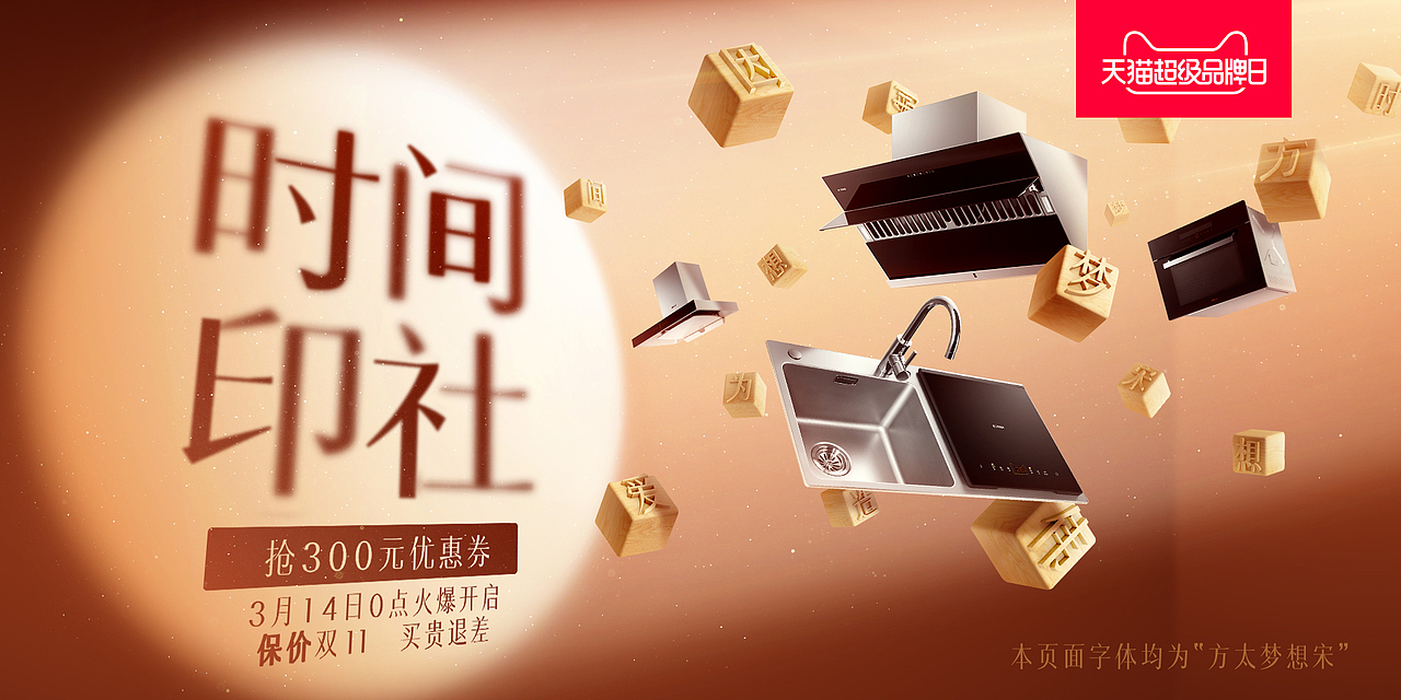 方太电商组的作品（图ZMTA4NDE3NzYw） - 海报 - 站酷设计师Ethansanye原创素材 - 站酷ZCOOL