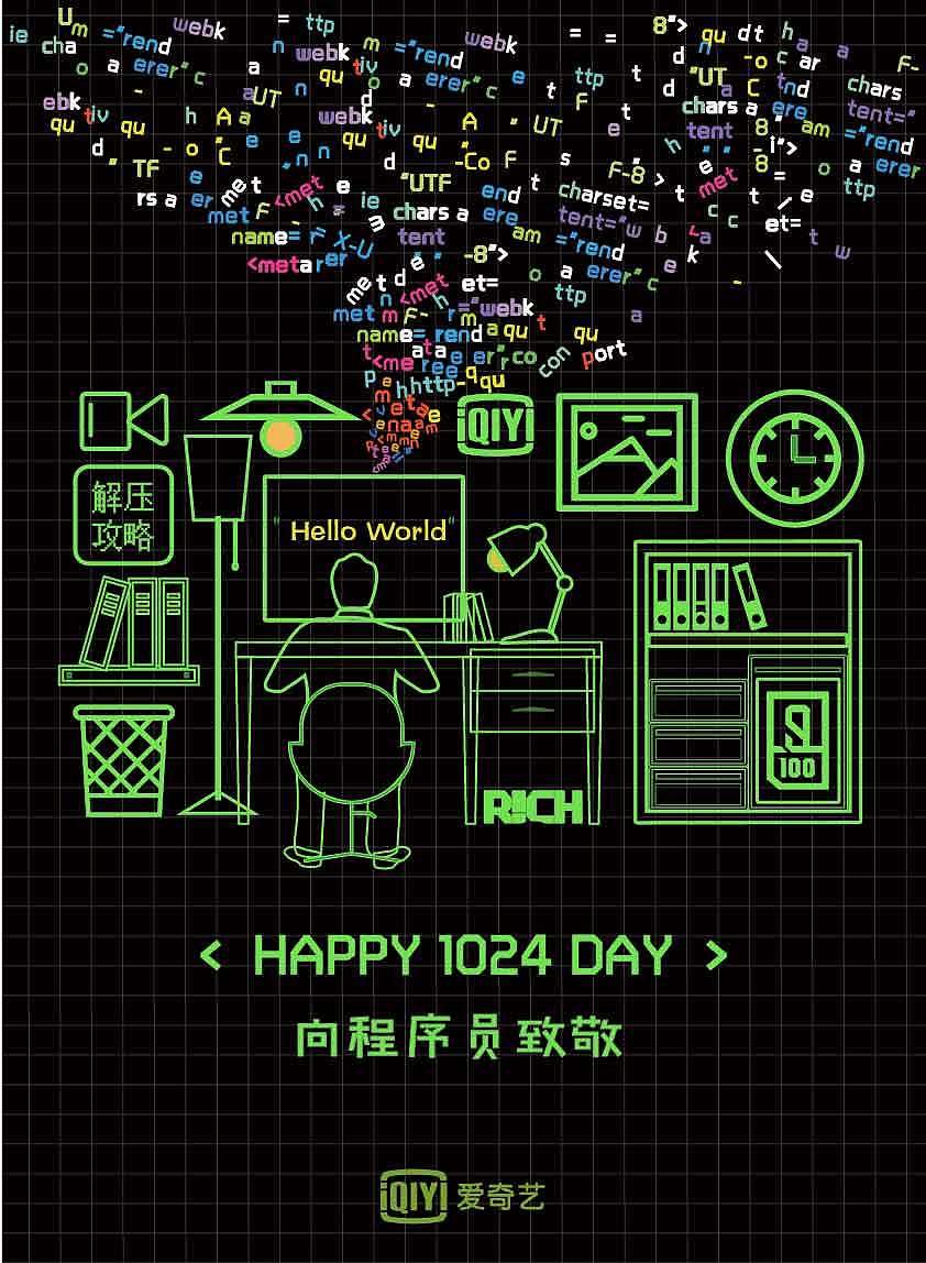 1024程序员节