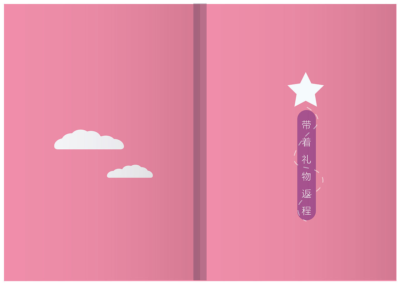 最好的礼物（图ZMjQwMjU4MDg4） - 绘本 - 站酷设计师橙小星原创素材 - 站酷ZCOOL