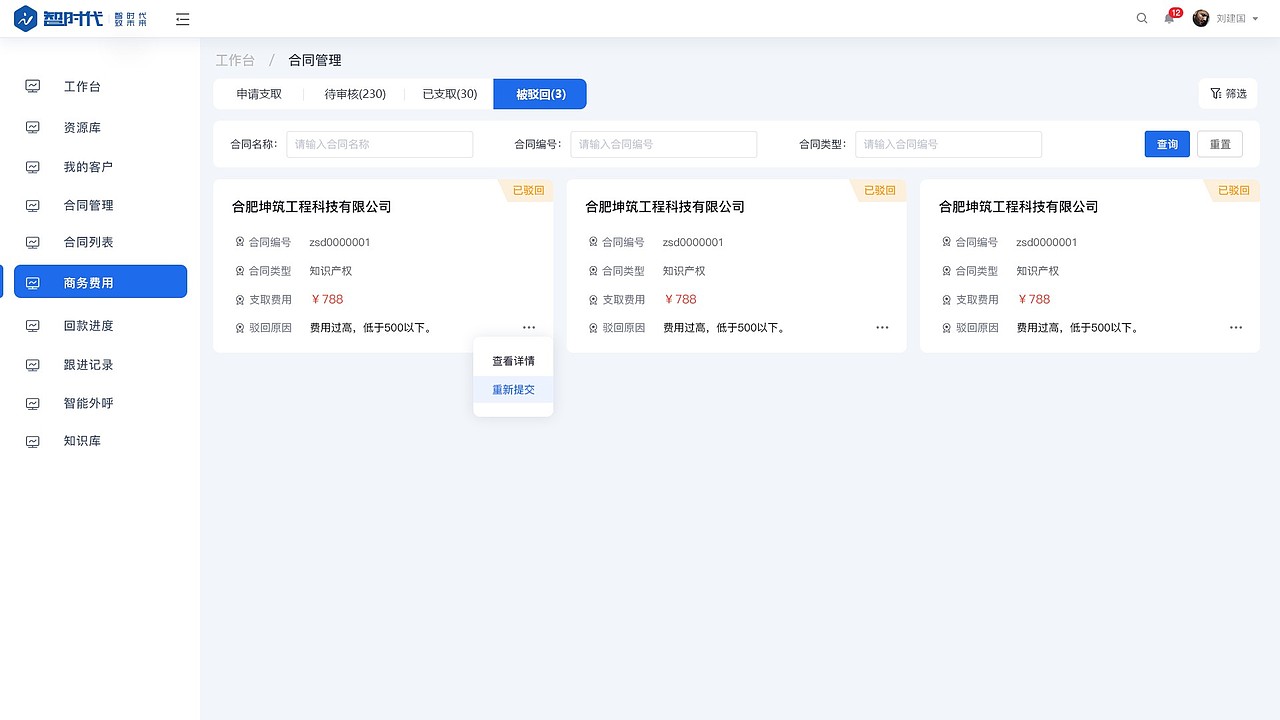 客户档案云平台