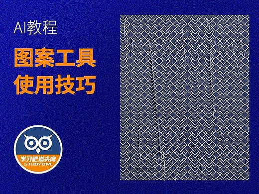 【像素科技】如何超简单使用Ai应用图案，制作重复图案效果！