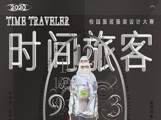 时间旅客