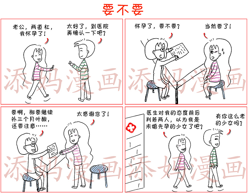 育儿那点事儿（图ZMTY3NDc1MDE2） - 短篇/格漫 - 站酷设计师添妈漫画原创素材 - 站酷ZCOOL