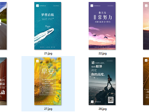 早安正能量日签