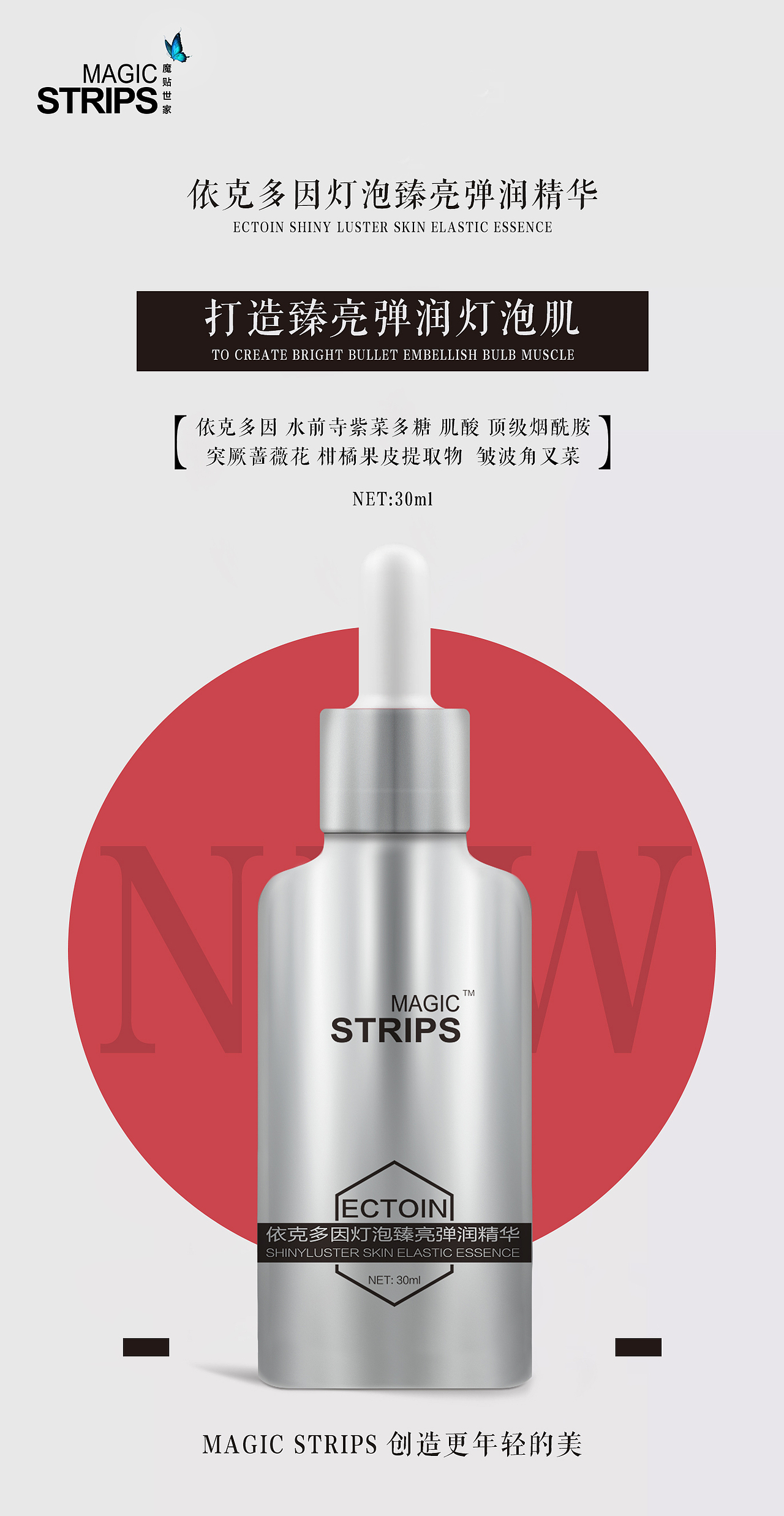 依克多因品牌宣传海报