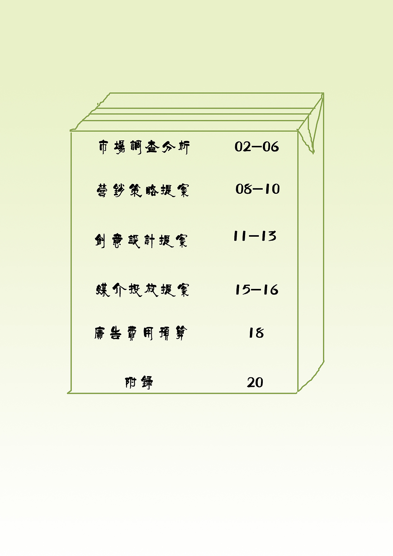 王老吉“盒家欢”策划案（图ZNDc5ODM1ODQ=） - 文案/策划 - 站酷设计师jianjianmxr原创素材 - 站酷ZCOOL