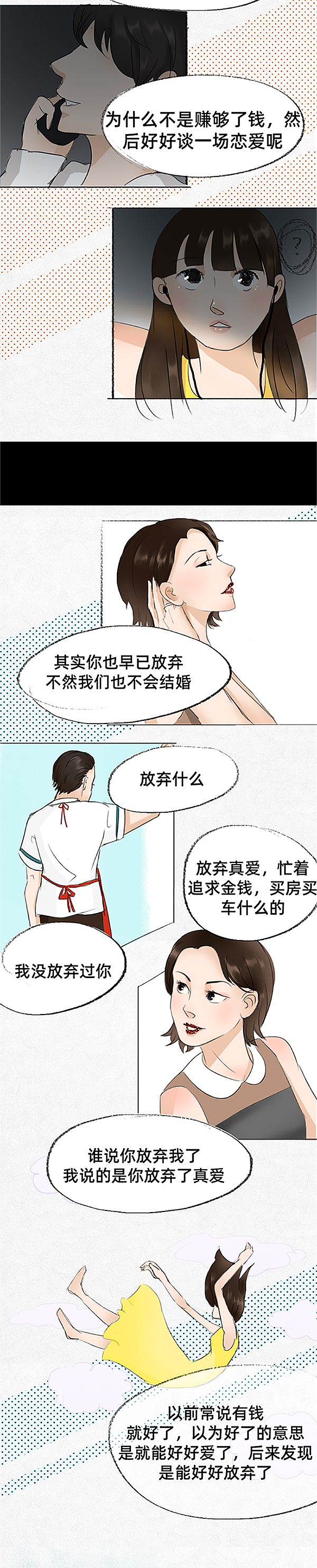 糟了！我嫁给爱情了（图ZMTU3NDQzOTA0） - 中/长篇漫画 - 站酷设计师一斑原创素材 - 站酷ZCOOL