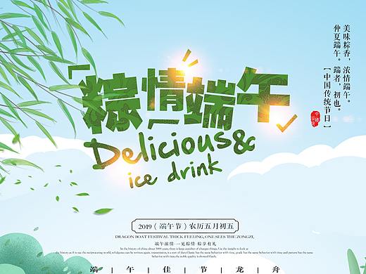 浓情端午节
