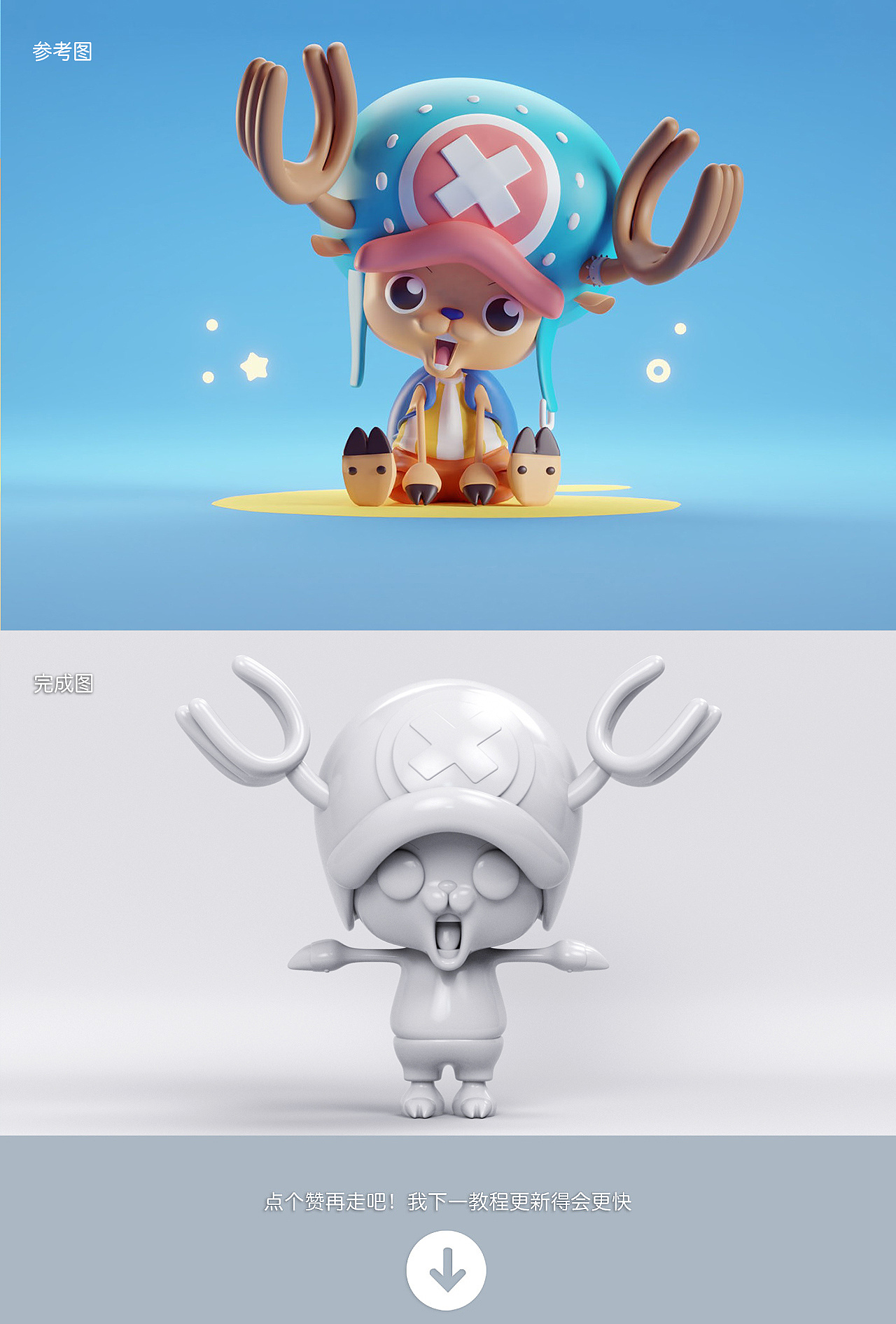 c4d 乔巴卡通建模教程