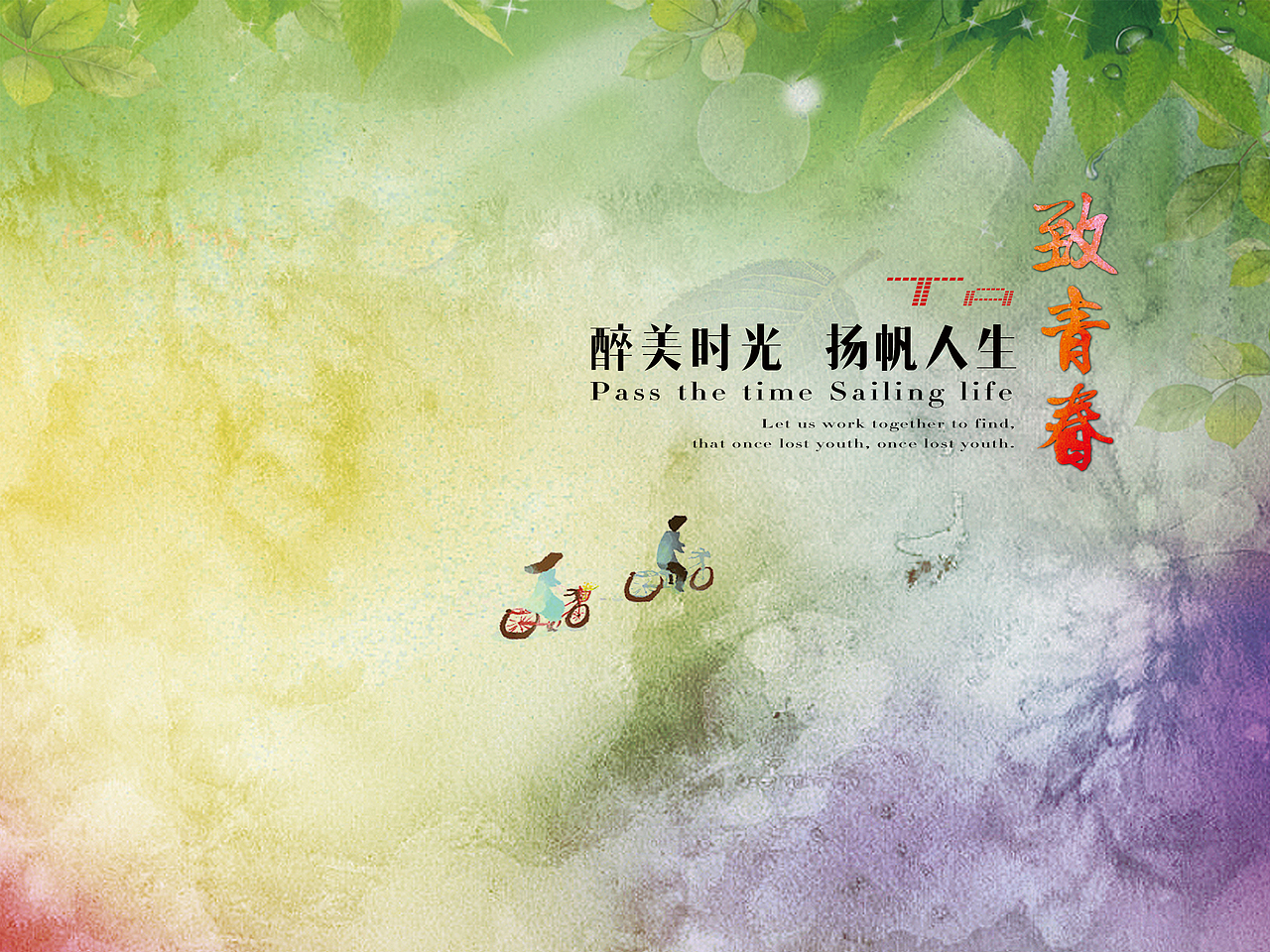 致青春-有感而做（图ZMzI2NjY2Njg=） - PPT/Keynote - 站酷设计师大大大法师大大原创素材 - 站酷ZCOOL