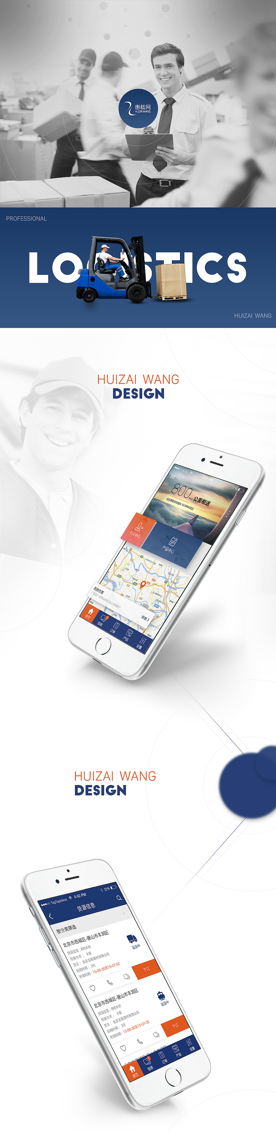巡航网物流APP（图ZMzM5NTIzNDQ=） - APP界面 - 站酷设计师jumpjumptigerC原创素材 - 站酷ZCOOL