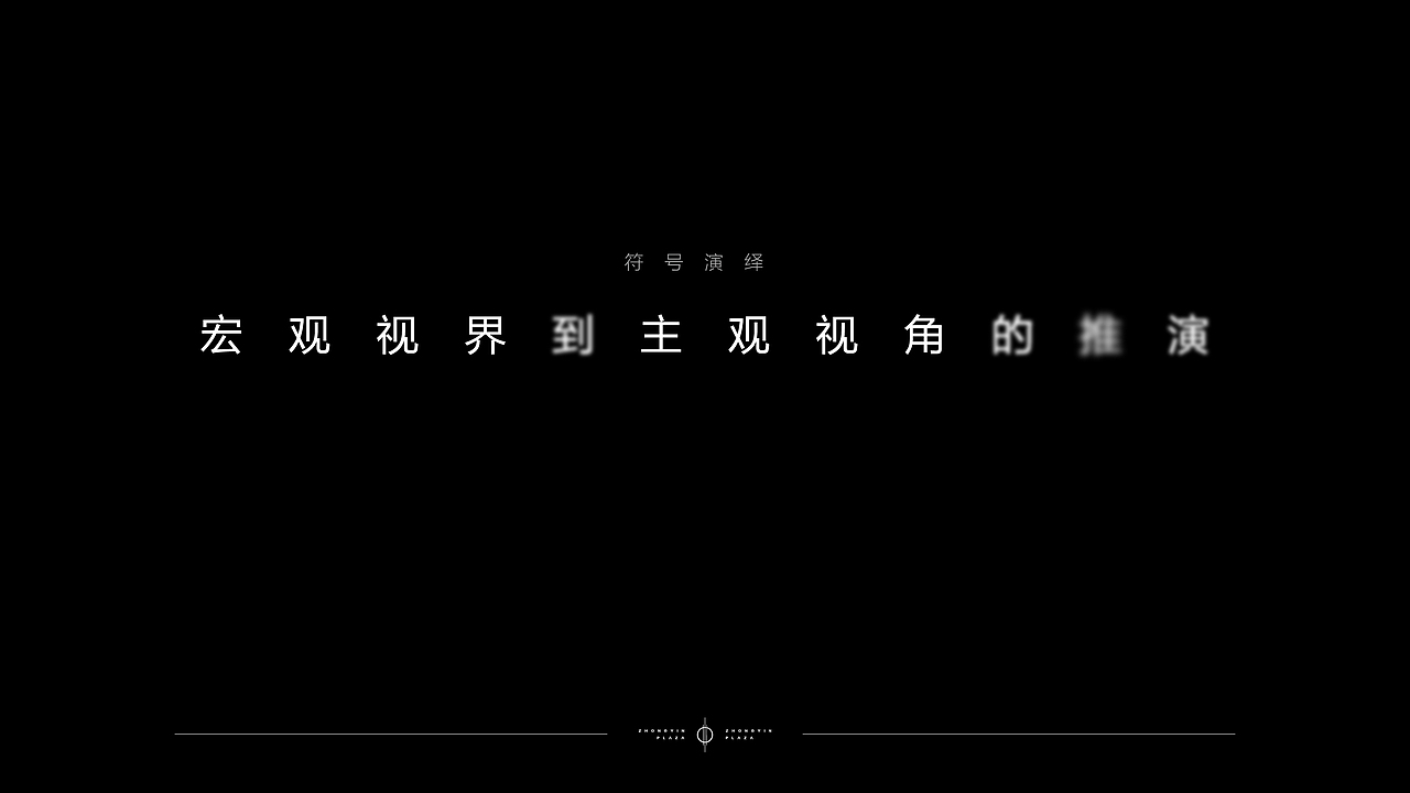中垠广场视觉（图ZMTk4MDQxMDg4） - 品牌 - 站酷设计师阳阳会瘦的原创素材 - 站酷ZCOOL