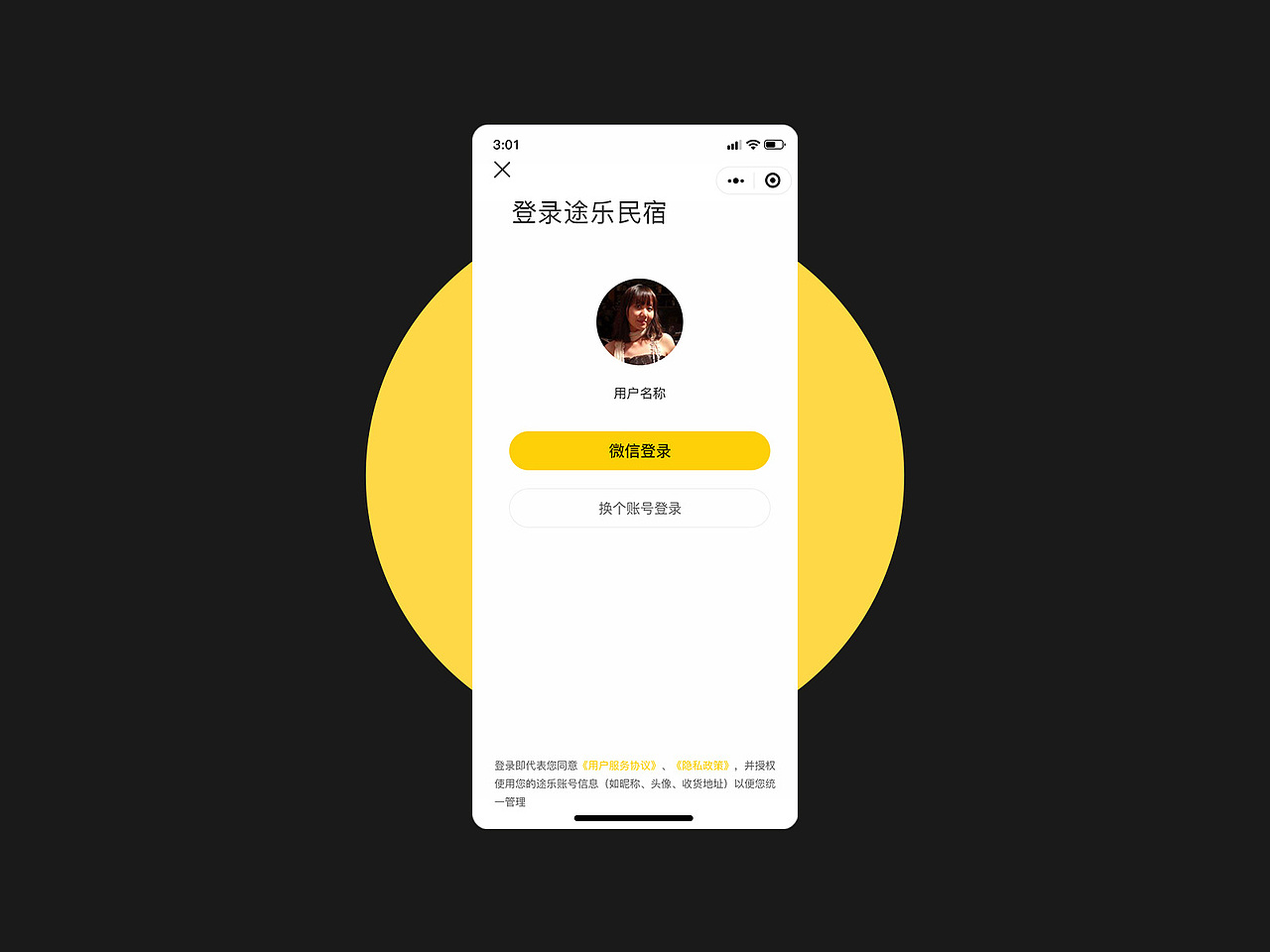 途乐min'su-小程序