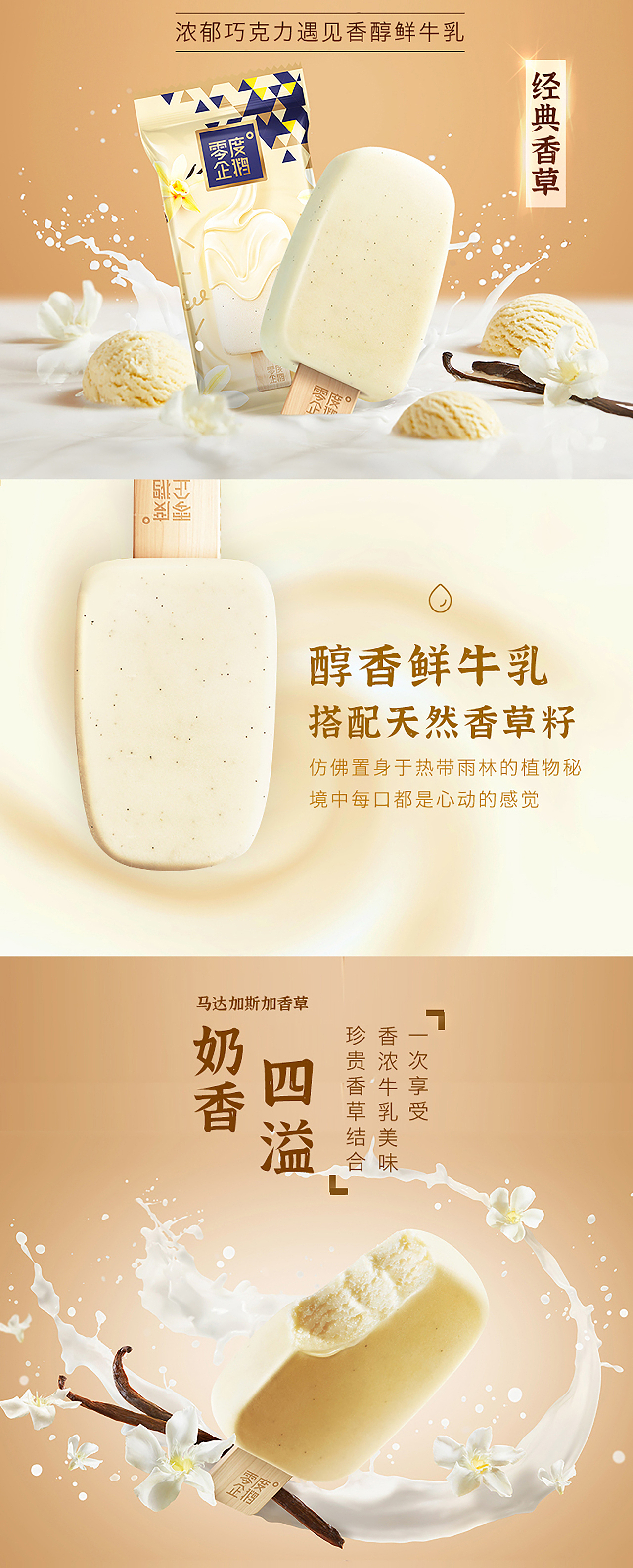 零度企鹅 × 有食间|无水鲜牛乳冰淇淋拍摄