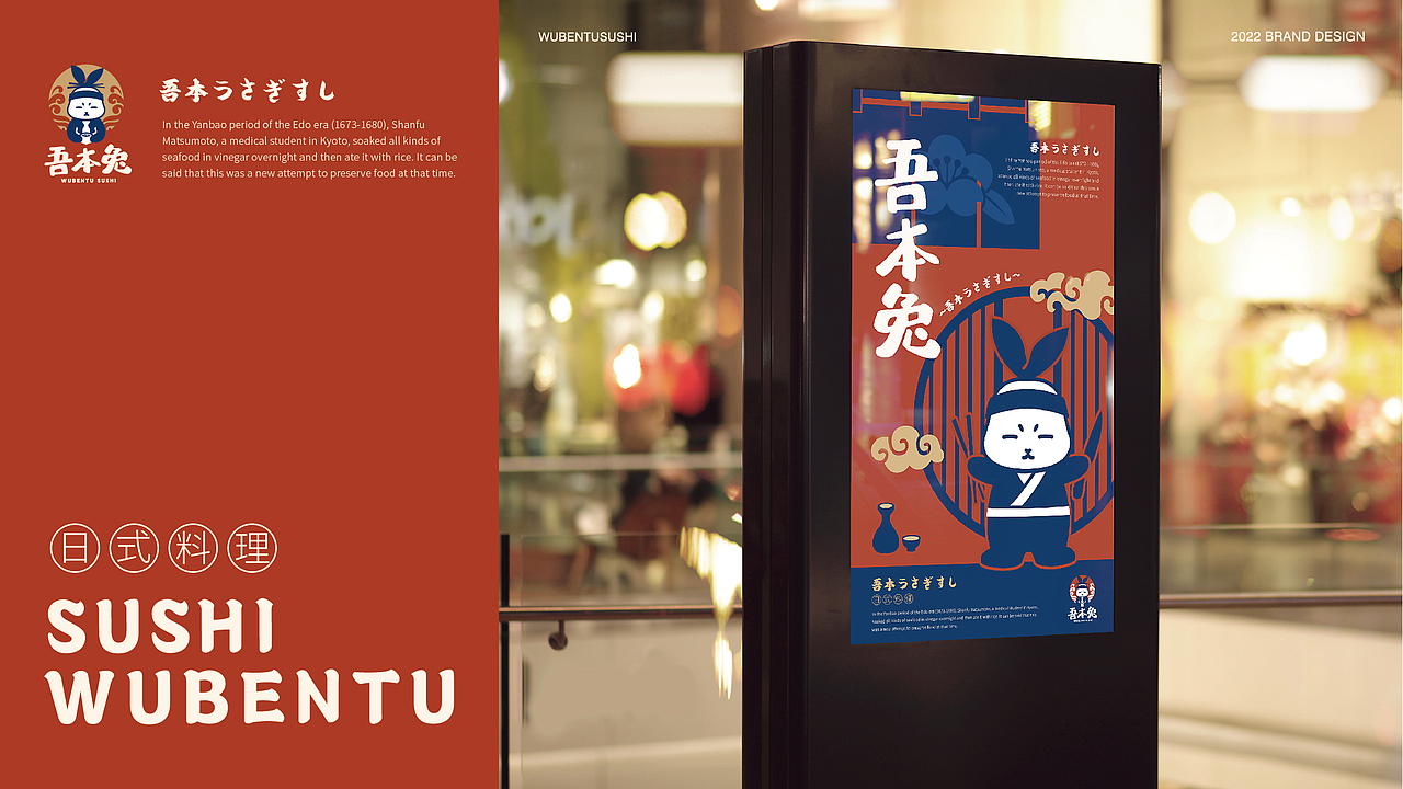 吾本兔 | 日料餐饮品牌设计（图ZMjkxMDA4MDQw） - 品牌 - 站酷设计师娜凉原创素材 - 站酷ZCOOL