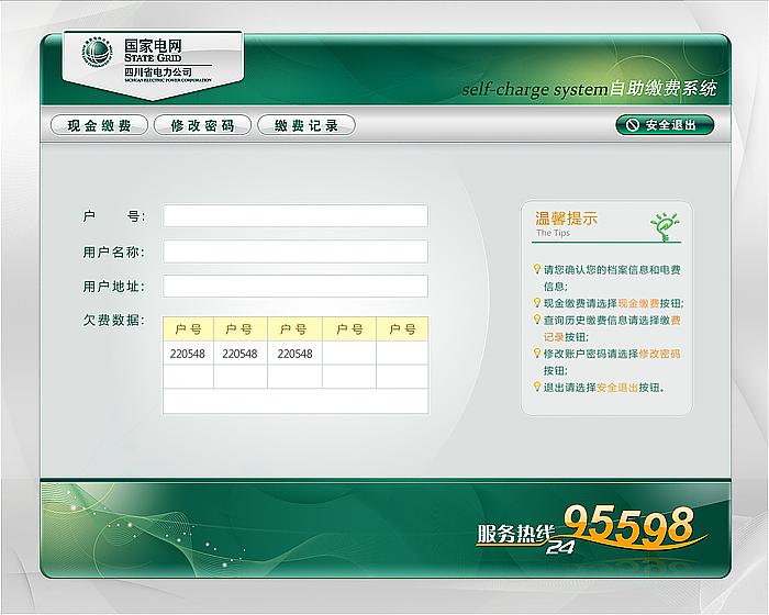 国家电网自助缴费系统（图ZOTIwOTg4） - 主题/皮肤 - 站酷设计师简立方SimpleUX原创素材 - 站酷ZCOOL