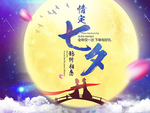 七夕