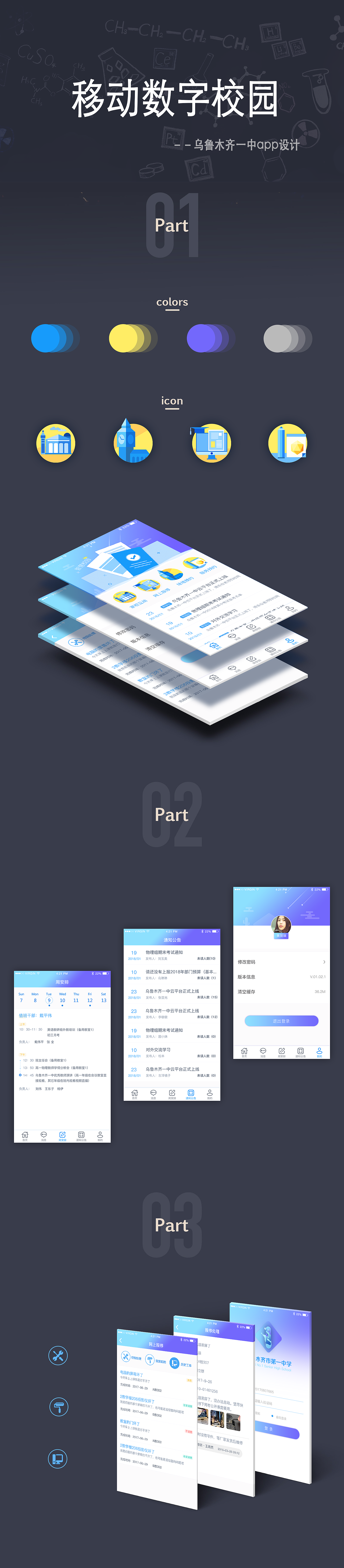 数字校园app设计（图ZMTA0MTM4ODky） - APP界面 - 站酷设计师吃榴莲的洋葱原创素材 - 站酷ZCOOL
