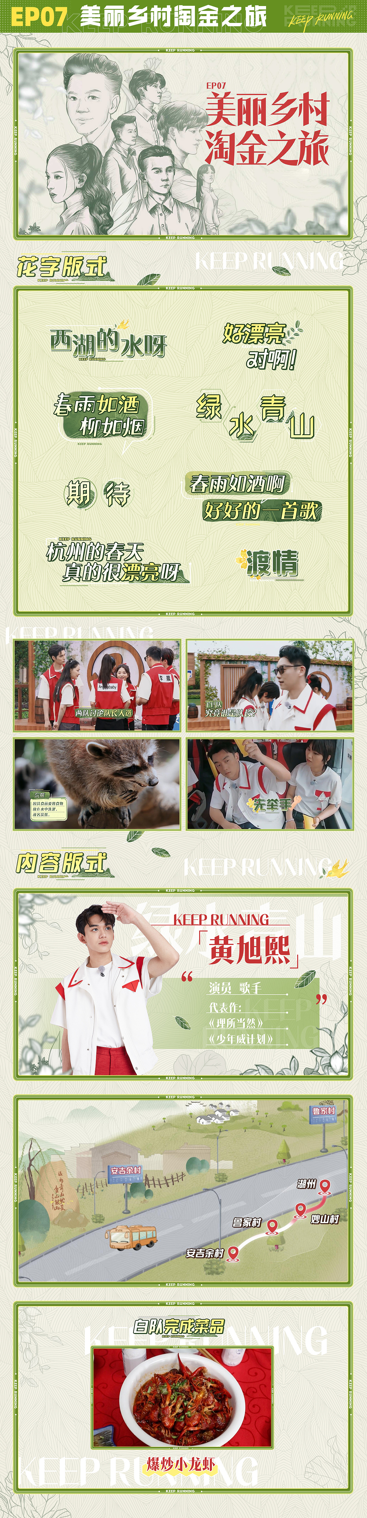 《奔跑吧》第九季节目视觉包装