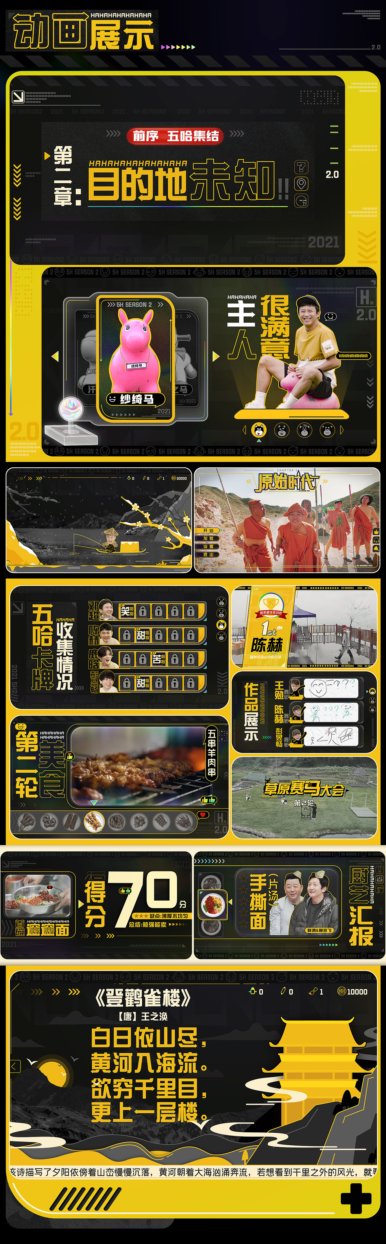 五哈旅行团:《哈哈哈哈哈》第二季包装(图ZMjgxMTIwNTI0) - 影视后期 - 站酷设计师OHA_Studio原创素材 - 站酷ZCOOL