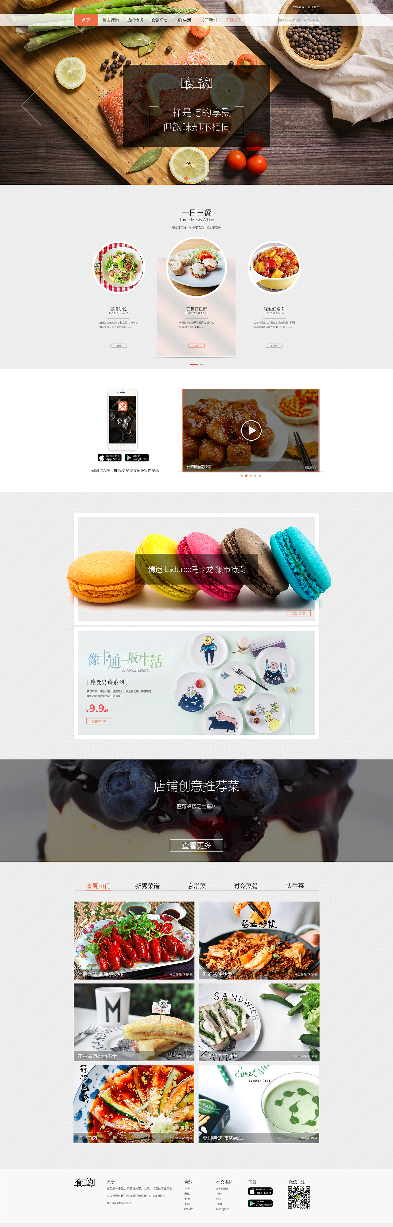 食韵相关的2个网站----主页（图ZNTY1MTk1MTY=） - 门户网站 - 站酷设计师takashi75原创素材 - 站酷ZCOOL