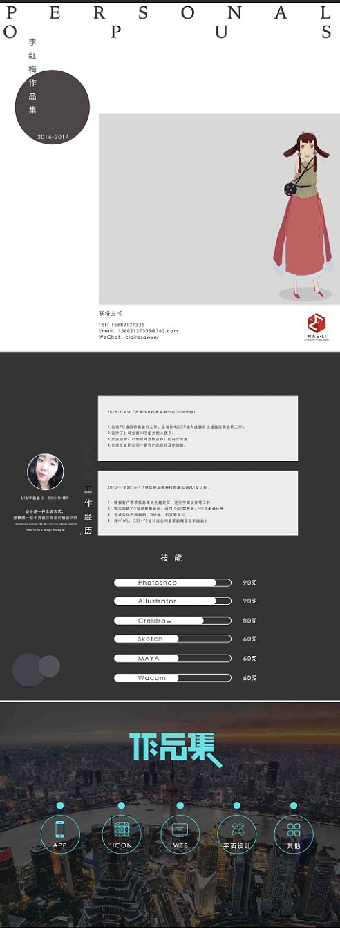 2017作品集（图ZOTIwMDA5MjQ=） - 其他平面 - 站酷设计师MaeLiHong原创素材 - 站酷ZCOOL