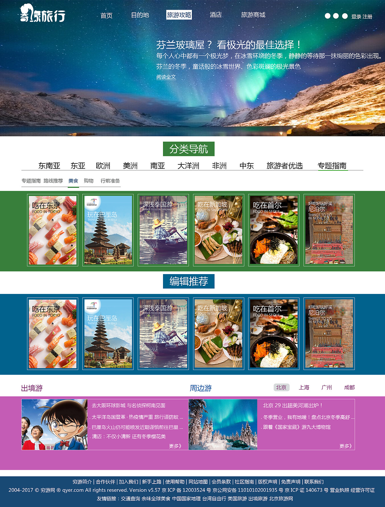 旅游网站（图ZMTExODg3ODI4） - 门户网站 - 站酷设计师晨色蓝原创素材 - 站酷ZCOOL