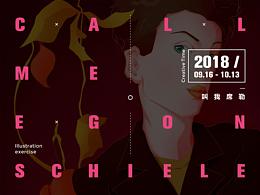 插画习作 | 致敬席勒大大