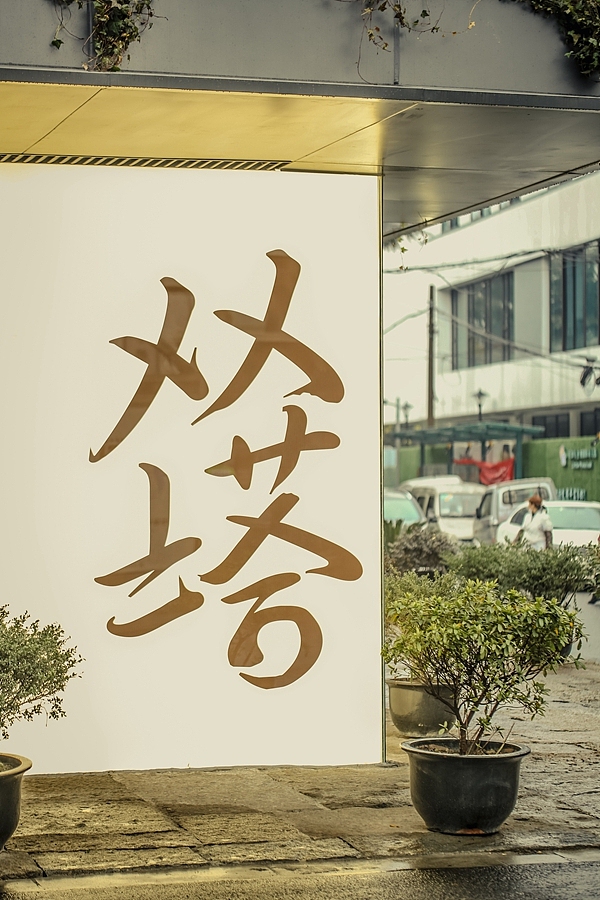 苏州双塔市集（图ZMTkzMTY2NDcy） - 人文/纪实摄影 - 站酷设计师山林纪原创素材 - 站酷ZCOOL