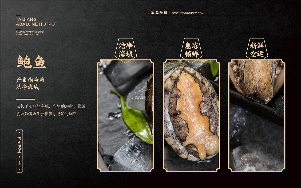 太犟鲍鱼火锅——商场入驻品牌书丨品牌手册（图ZMjc1NDE5OTQ4） - 品牌 - 站酷设计师被子太短原创素材 - 站酷ZCOOL