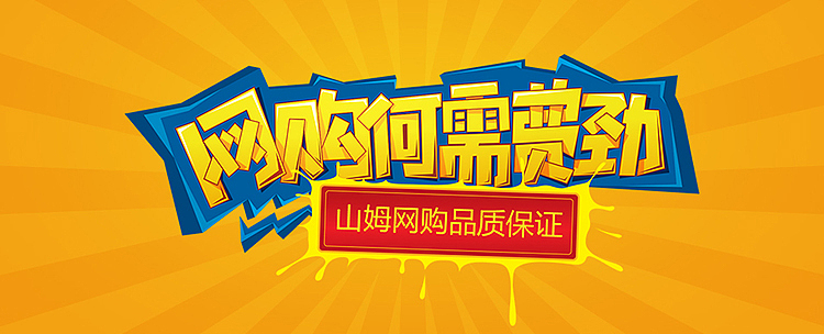电商字体设计案例（图ZMzU0MDQ1Mjg=） - 运营设计 - 站酷设计师两袖清风133原创素材 - 站酷ZCOOL