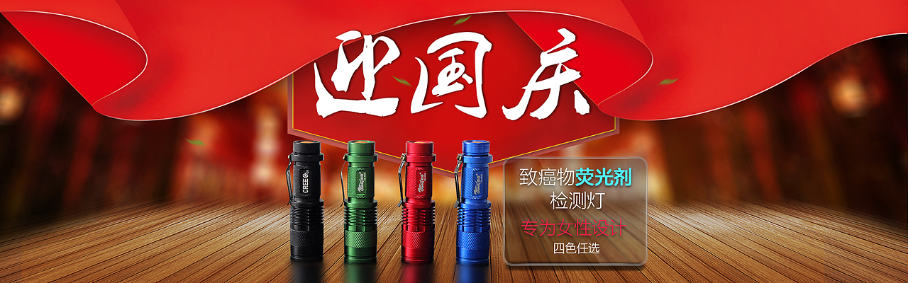 手电筒类的海报