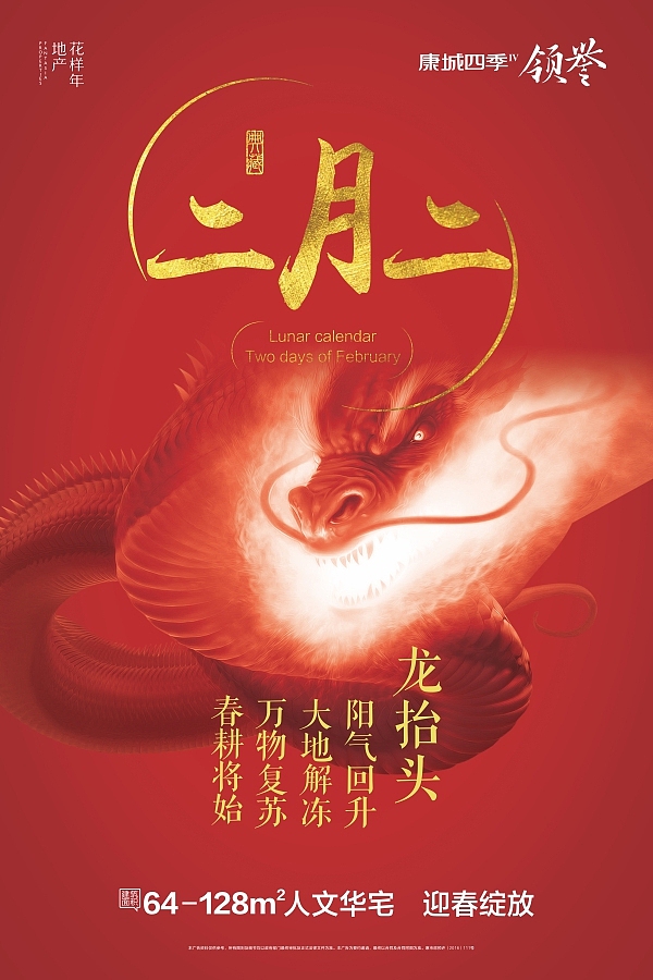 20170227微信 二月二龙抬头