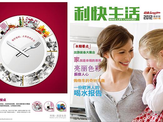 利快生活第11期（个人主页-ZMzIyMDI3NzI=） - 书籍/画册 - 站酷设计师荒野大漠原创素材 - 站酷ZCOOL