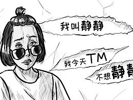 不靠譜公司倒計時-我從死魚變成一條閑魚