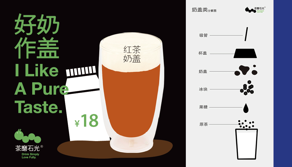 茶磨石光 城市里有茶虫 I Like A Pure Taste（图ZMjAxMjczOTQ0） - 品牌 - 站酷设计师青岛米恩品牌策划原创素材 - 站酷ZCOOL