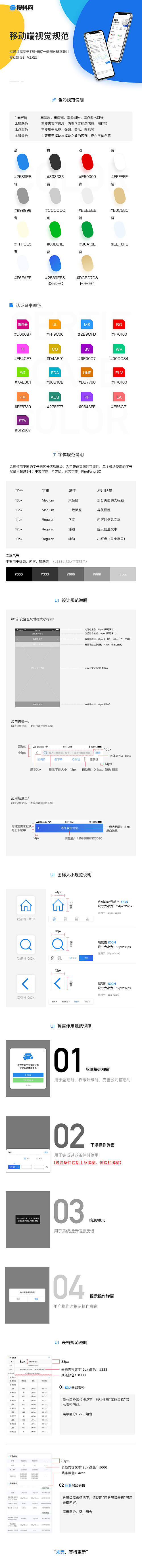 搜料网APP设计规范(图ZMjAzMDQzNzk2) - APP界面 - 站酷设计师一拳秃头原创素材 - 站酷ZCOOL